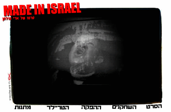 To MADE IN ISRAEL Official WebSite