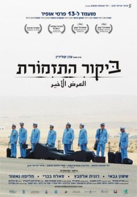 To The Bands Visit official website